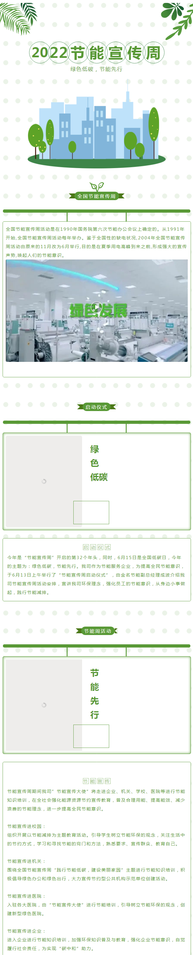 【節(jié)能宣傳周】綠色低碳，節(jié)能先行.png