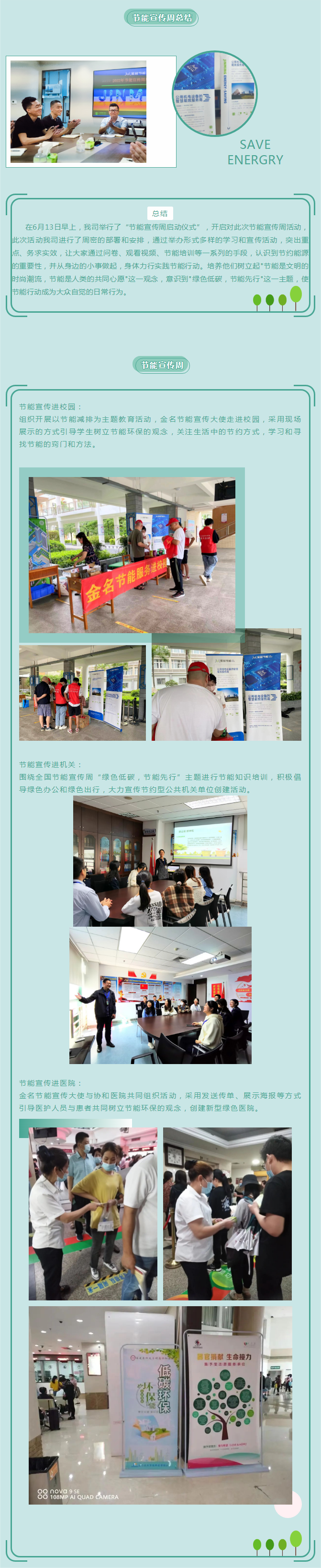 節(jié)能宣傳周活動(dòng)圓滿結(jié)束！.png