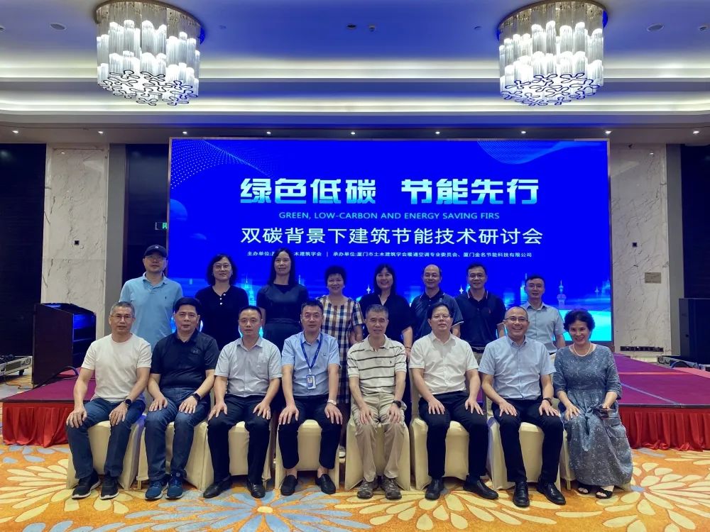 “綠色低碳、節(jié)能先行-雙碳背景下建筑節(jié)能技術(shù)”研討會(huì)圓滿落幕！