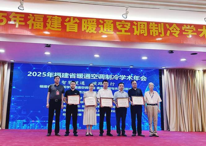 智慧暖通 碳路同行 | 金名節(jié)能亮相2025福建暖通空調(diào)制冷學術(shù)年會