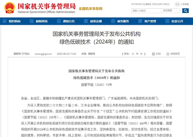 金名節(jié)能榮登國管局公共機構(gòu)綠色低碳技術(shù)榜單！